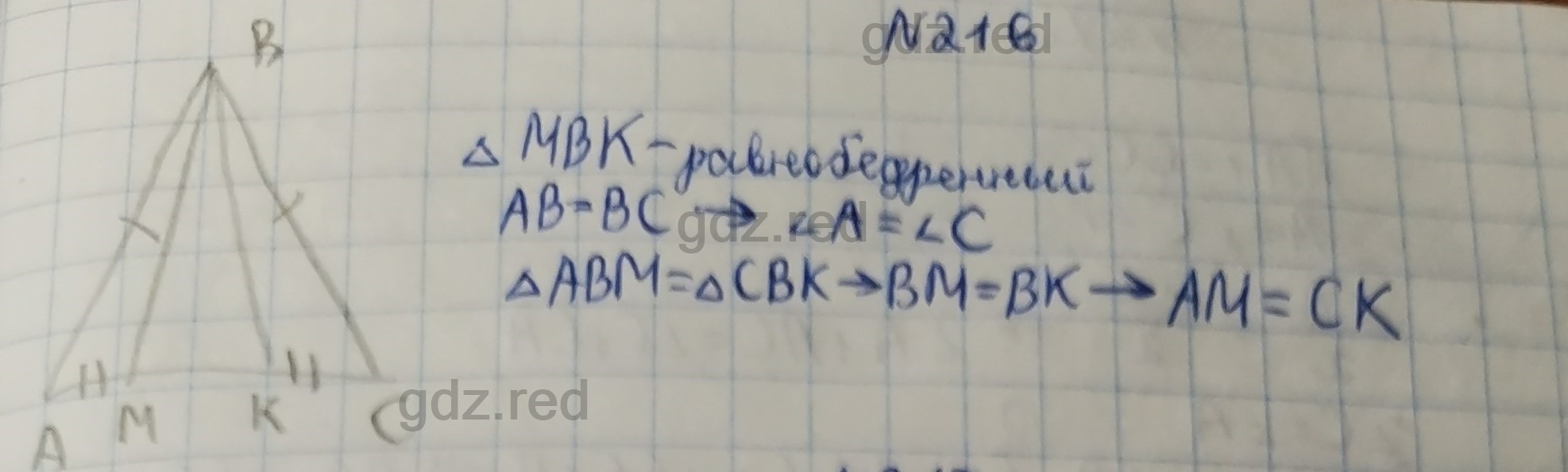 Номер 216- ГДЗ по Геометрии 7 класс Учебник Мерзляк, Якир, Полонский - ГДЗ  РЕД