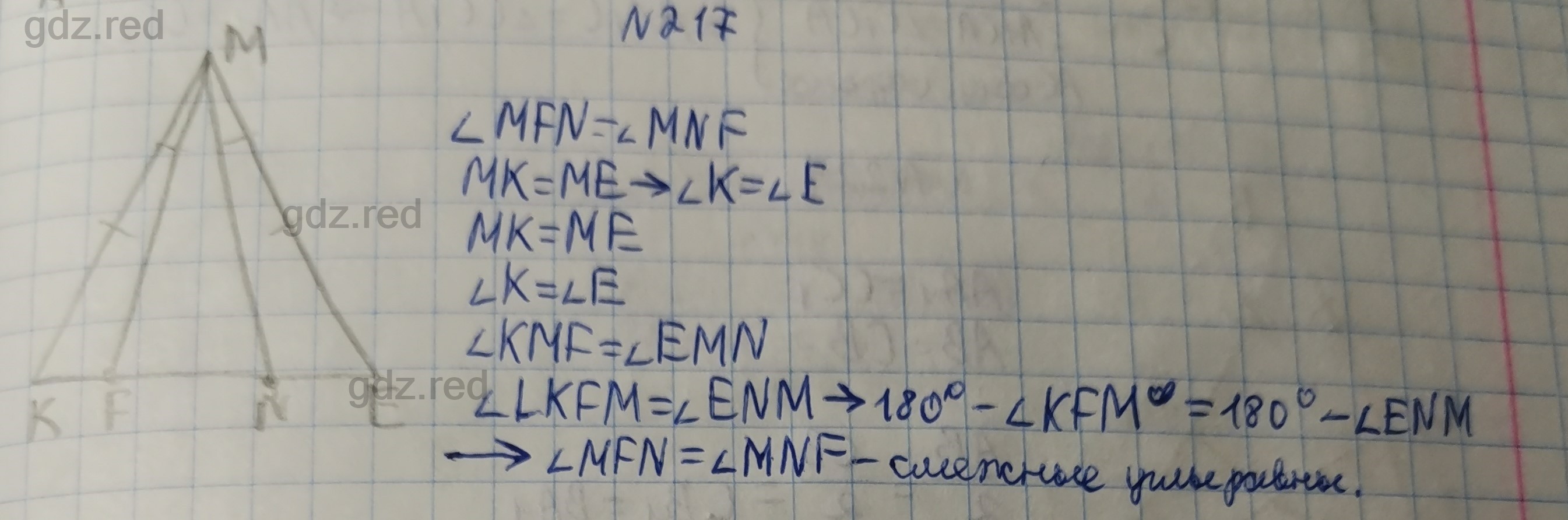 Номер 217- ГДЗ по Геометрии 7 класс Учебник Мерзляк, Якир, Полонский - ГДЗ  РЕД