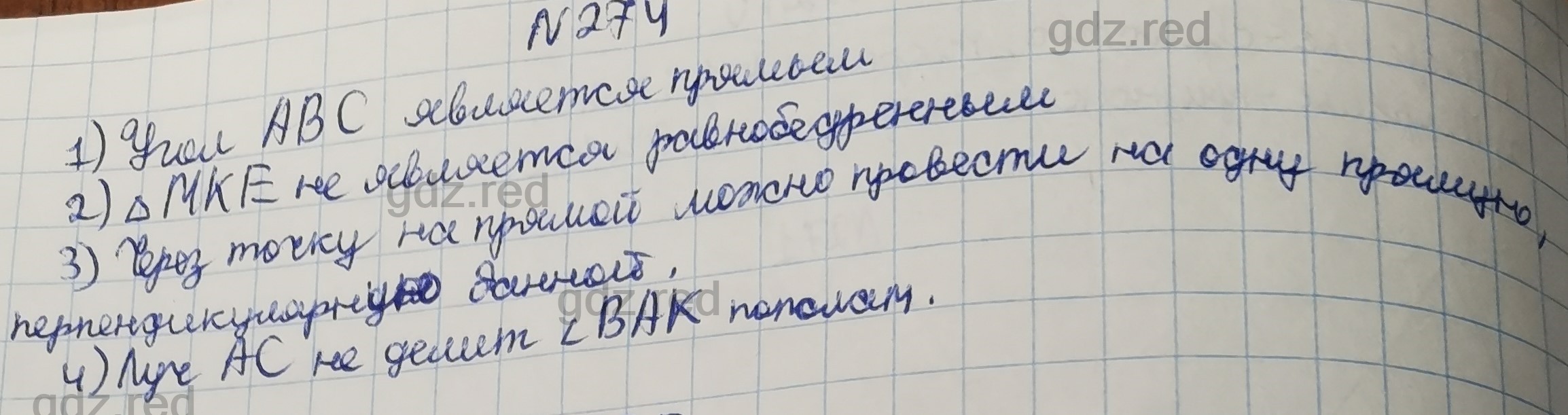 Номер 274- ГДЗ по Геометрии 7 класс Учебник Мерзляк, Якир, Полонский - ГДЗ  РЕД