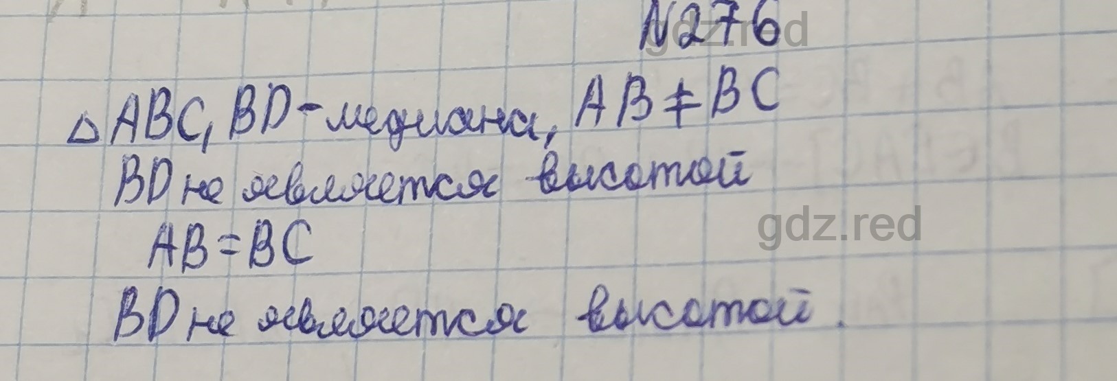 Номер 276- ГДЗ по Геометрии 7 класс Учебник Мерзляк, Якир, Полонский - ГДЗ  РЕД