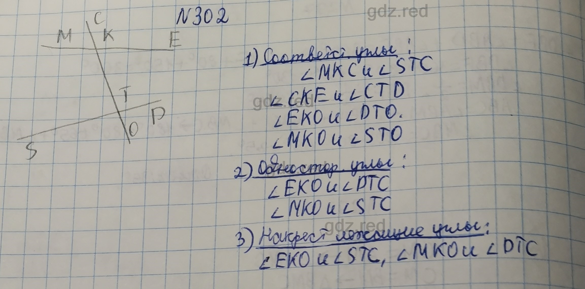 Номер 302- ГДЗ по Геометрии 7 класс Учебник Мерзляк, Якир, Полонский - ГДЗ  РЕД