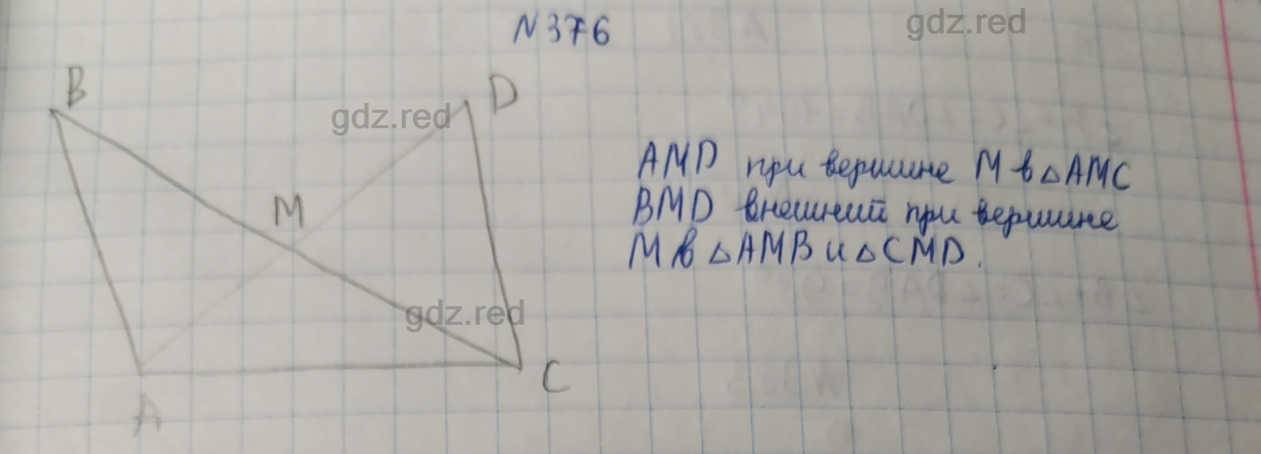 Номер 376- ГДЗ по Геометрии 7 класс Учебник Мерзляк, Якир, Полонский - ГДЗ  РЕД