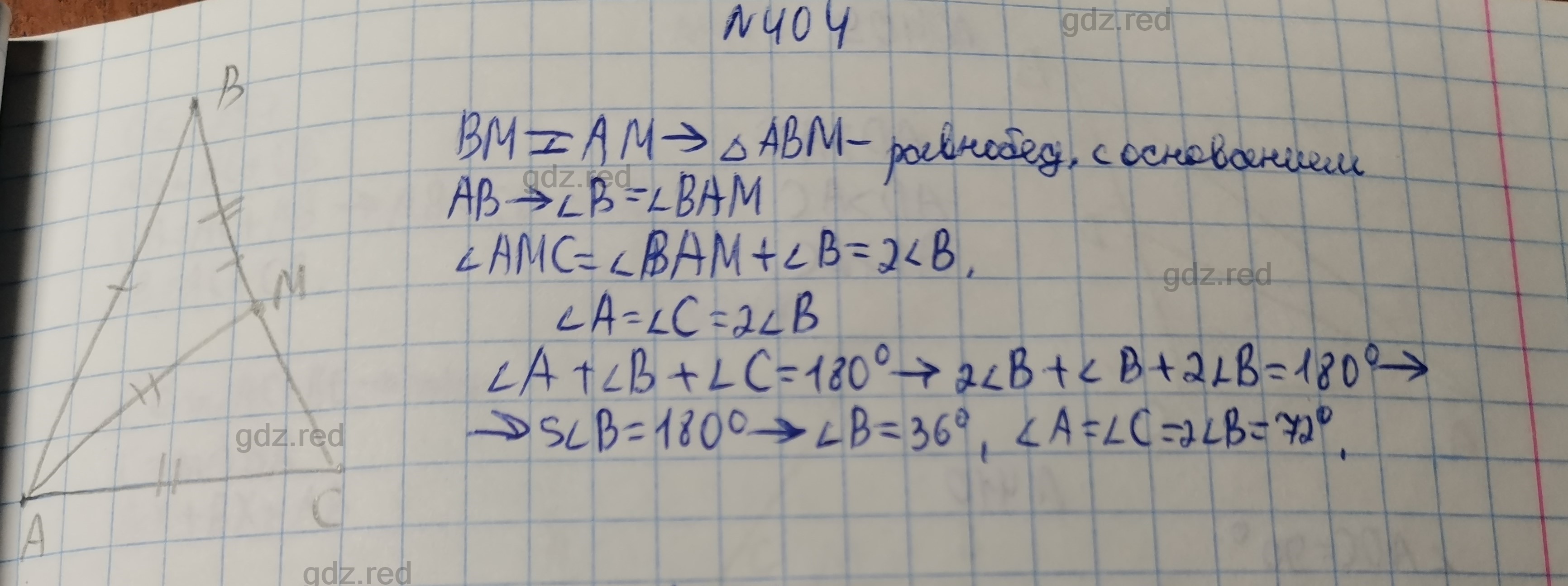 Номер 404- ГДЗ по Геометрии 7 класс Учебник Мерзляк, Якир, Полонский - ГДЗ  РЕД