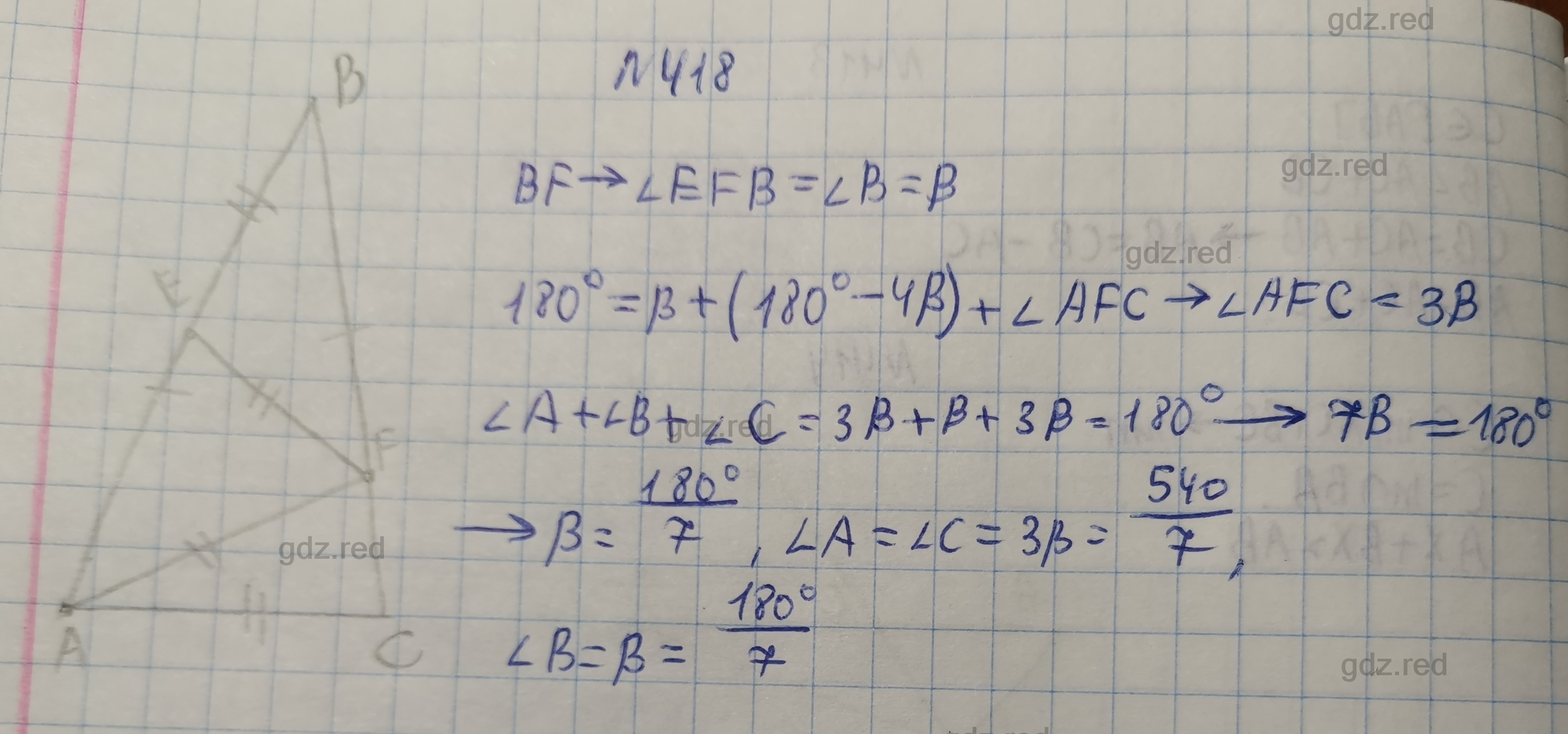 Номер 418- ГДЗ по Геометрии 7 класс Учебник Мерзляк, Якир, Полонский - ГДЗ  РЕД