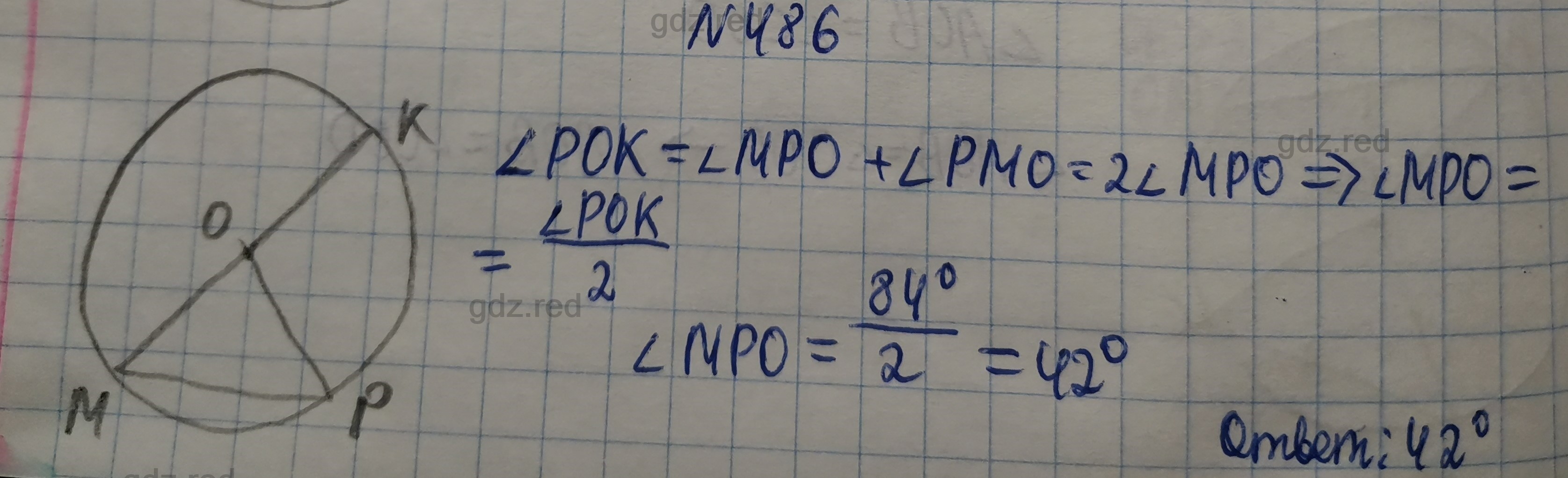 Номер 486- ГДЗ по Геометрии 7 класс Учебник Мерзляк, Якир, Полонский - ГДЗ  РЕД