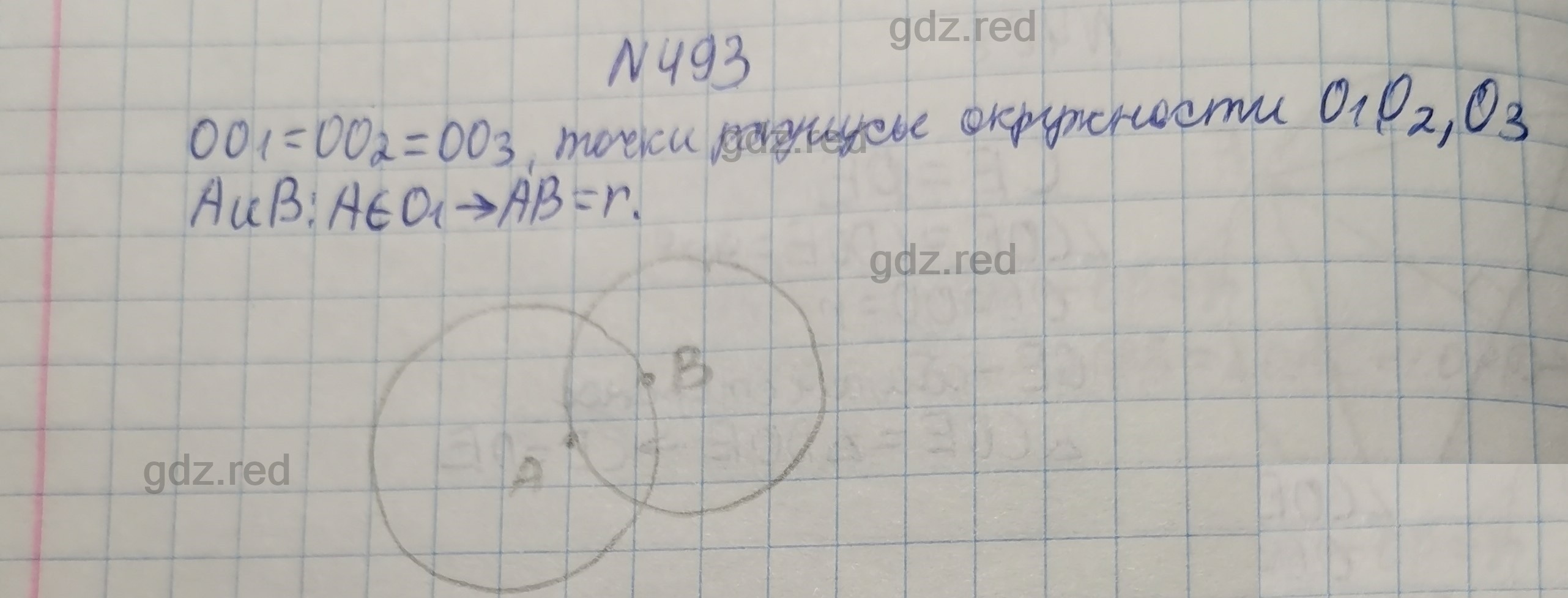 Номер 493- ГДЗ по Геометрии 7 класс Учебник Мерзляк, Якир, Полонский - ГДЗ  РЕД