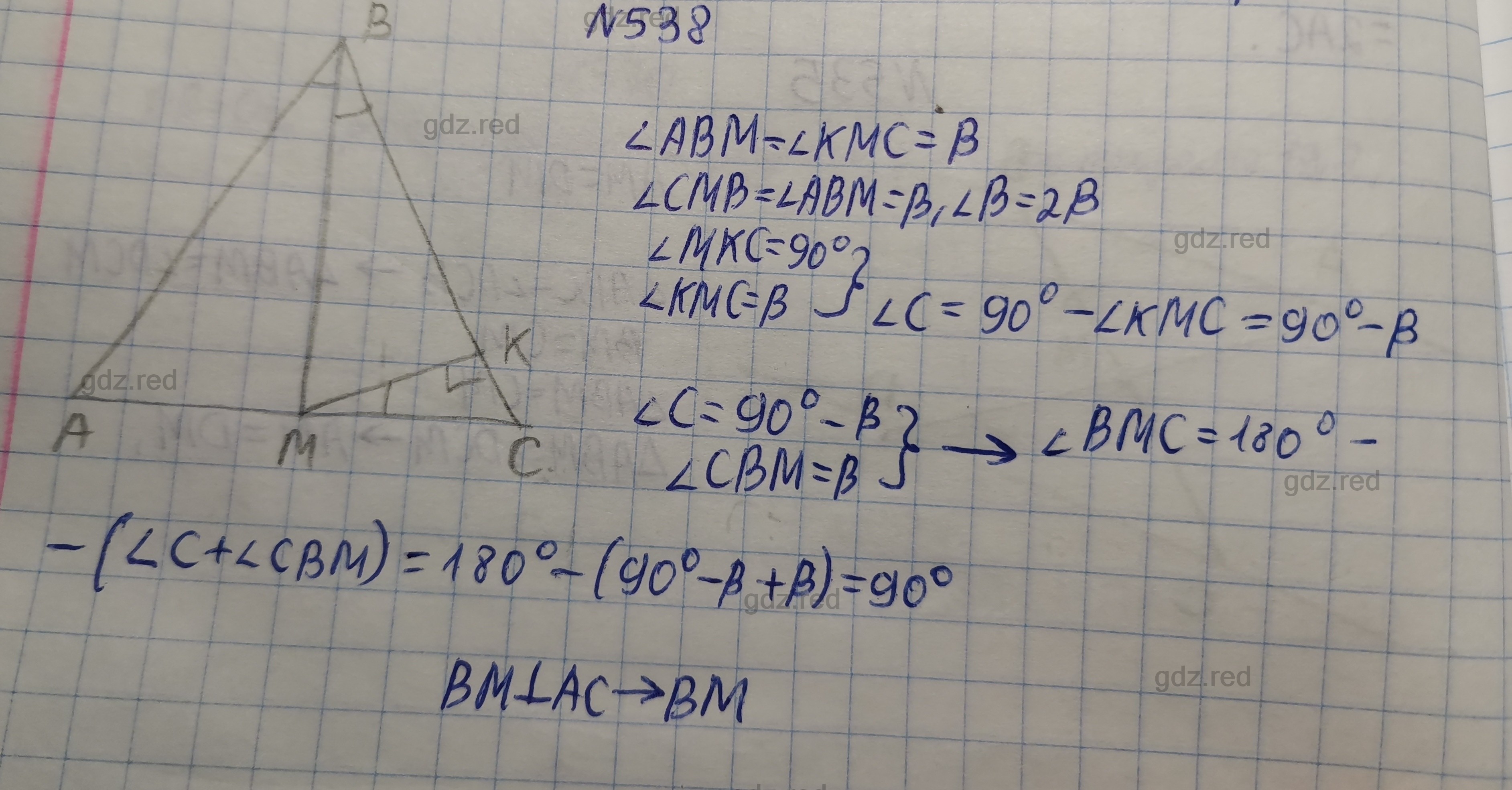 Номер 538- ГДЗ по Геометрии 7 класс Учебник Мерзляк, Якир, Полонский - ГДЗ  РЕД