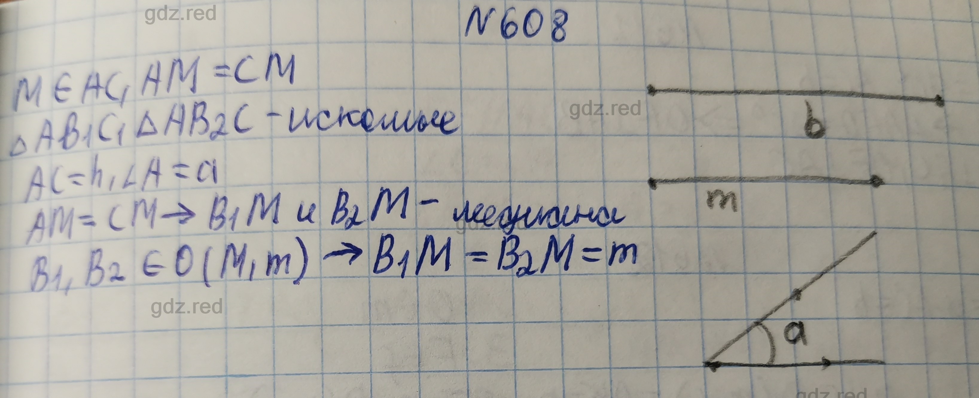 Номер 608- ГДЗ по Геометрии 7 класс Учебник Мерзляк, Якир, Полонский - ГДЗ  РЕД