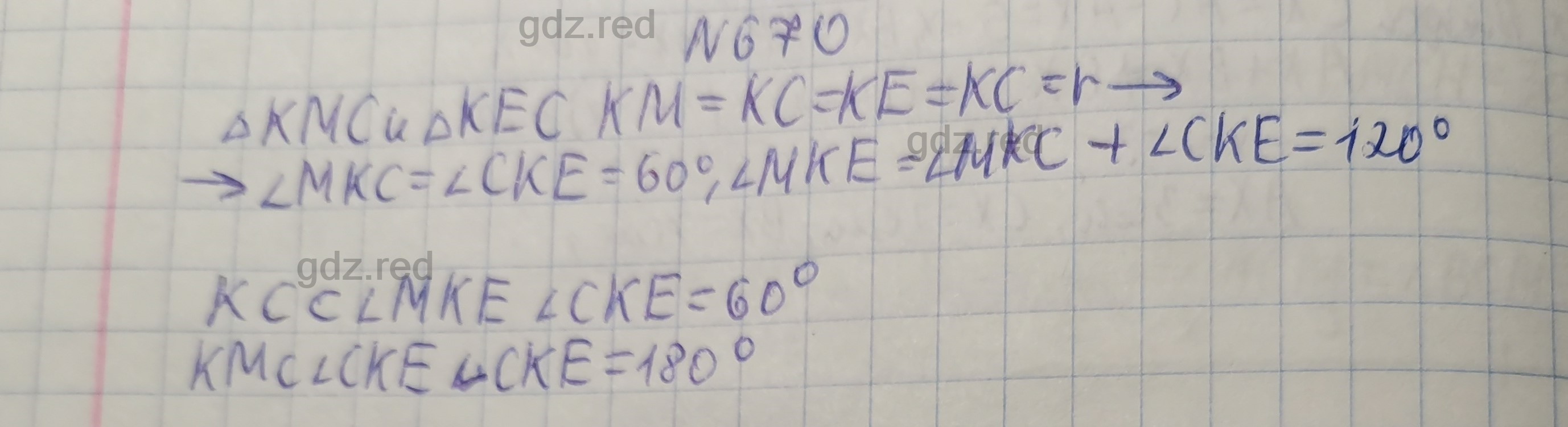 Номер 670- ГДЗ по Геометрии 7 класс Учебник Мерзляк, Якир, Полонский - ГДЗ  РЕД