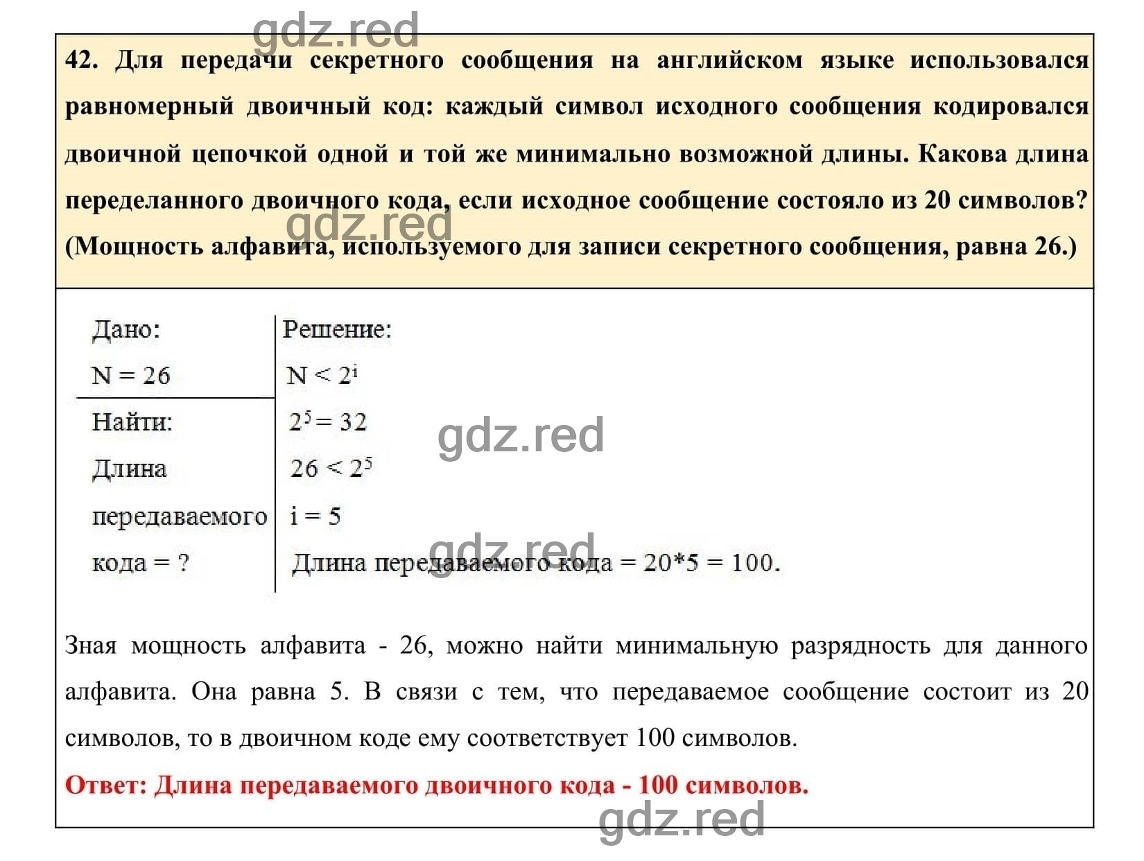 Упражнение 42 - ГДЗ по Информатике 7 класс Рабочая тетрадь, Босова Л.Л.,  Босова А.Ю. Часть 1. - ГДЗ РЕД