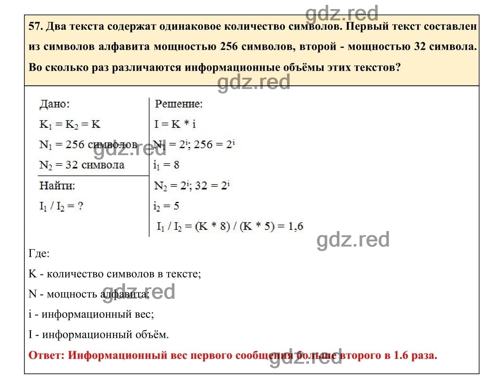 Упражнение 57 - ГДЗ по Информатике 7 класс Рабочая тетрадь, Босова Л.Л.,  Босова А.Ю. Часть 1. - ГДЗ РЕД