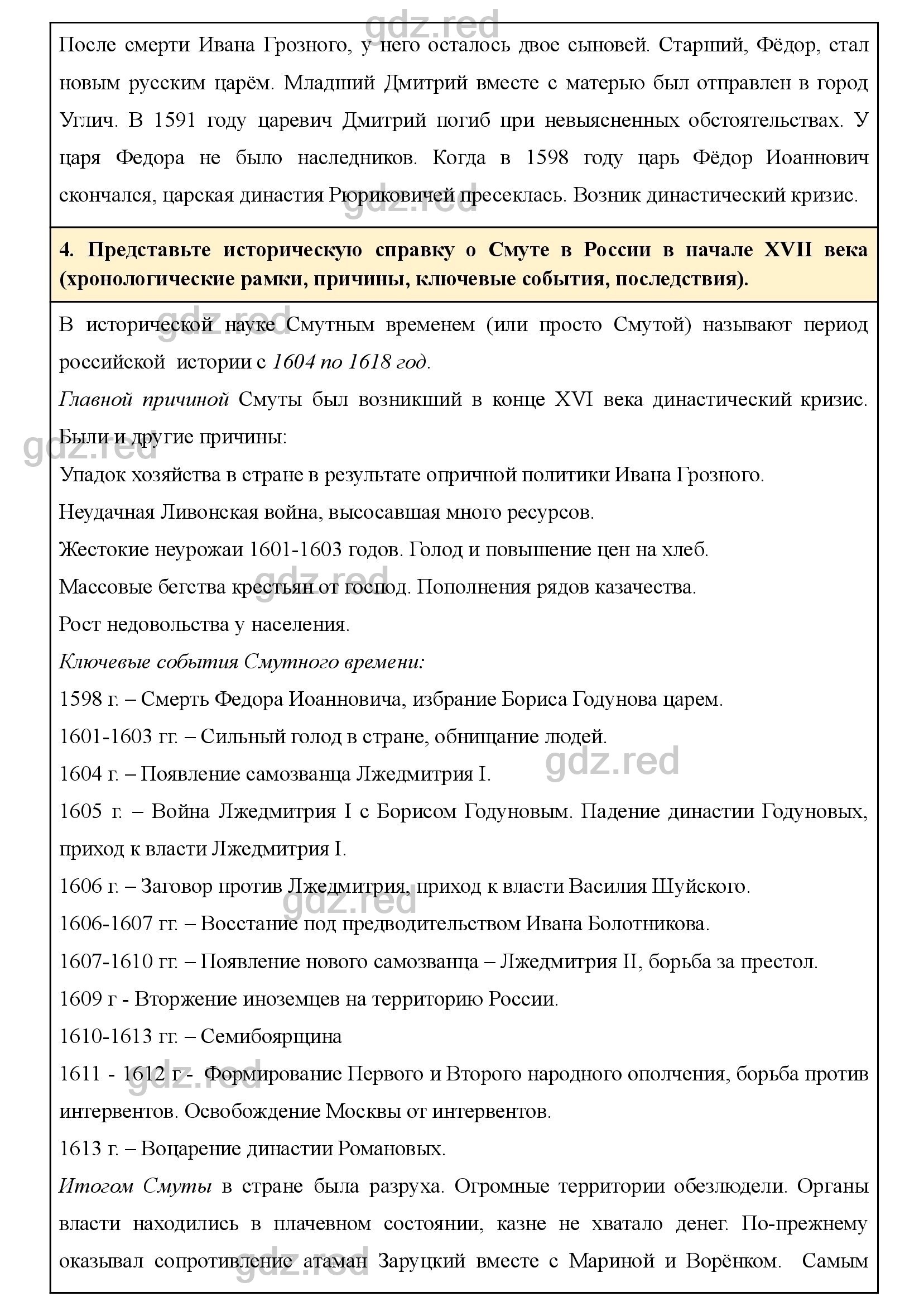 Вопросы для обобщения по курсу страницы 210-211- ГДЗ по Истории 7 класс  Учебник Пчелов, Лукин - ГДЗ РЕД