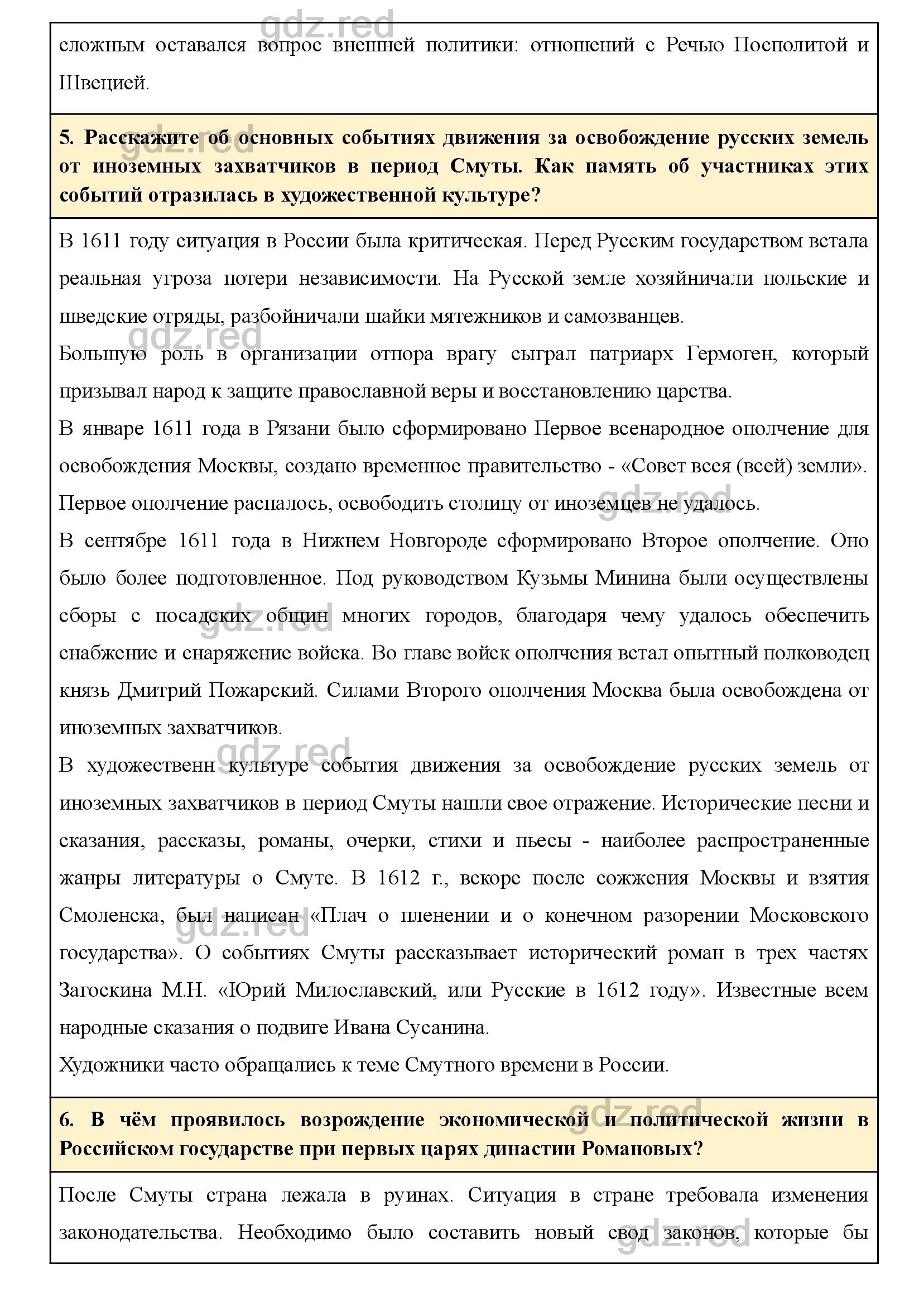 Вопросы для обобщения по курсу страницы 210-211- ГДЗ по Истории 7 класс  Учебник Пчелов, Лукин - ГДЗ РЕД