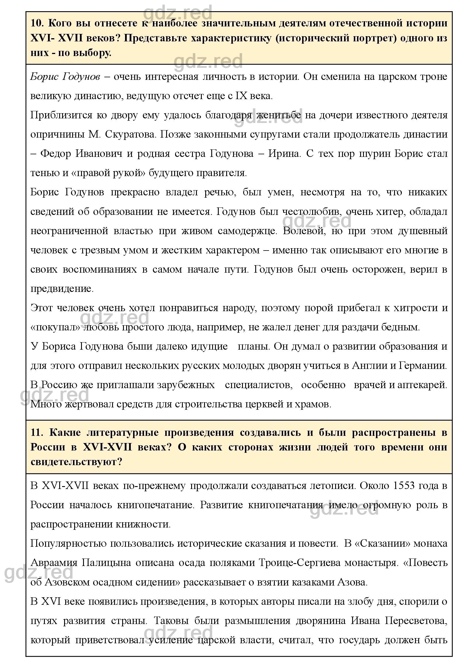 Вопросы для обобщения по курсу страницы 210-211- ГДЗ по Истории 7 класс  Учебник Пчелов, Лукин - ГДЗ РЕД