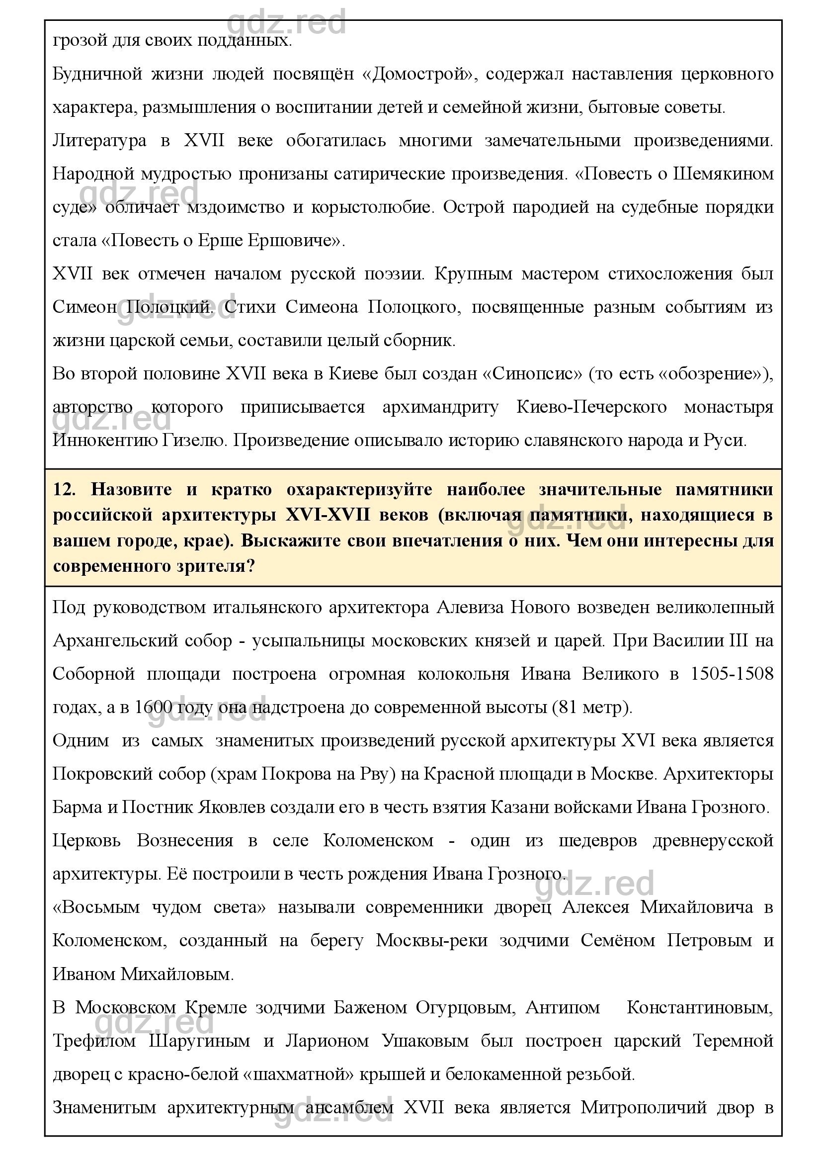 Вопросы для обобщения по курсу страницы 210-211- ГДЗ по Истории 7 класс  Учебник Пчелов, Лукин - ГДЗ РЕД