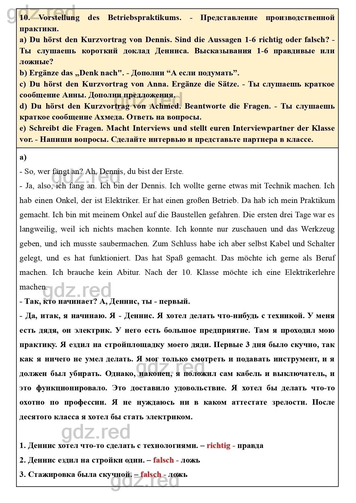 Страница 17- ГДЗ Немецкий язык 7 класс Учебник Аверин, Джин, Рорман - ГДЗ  РЕД