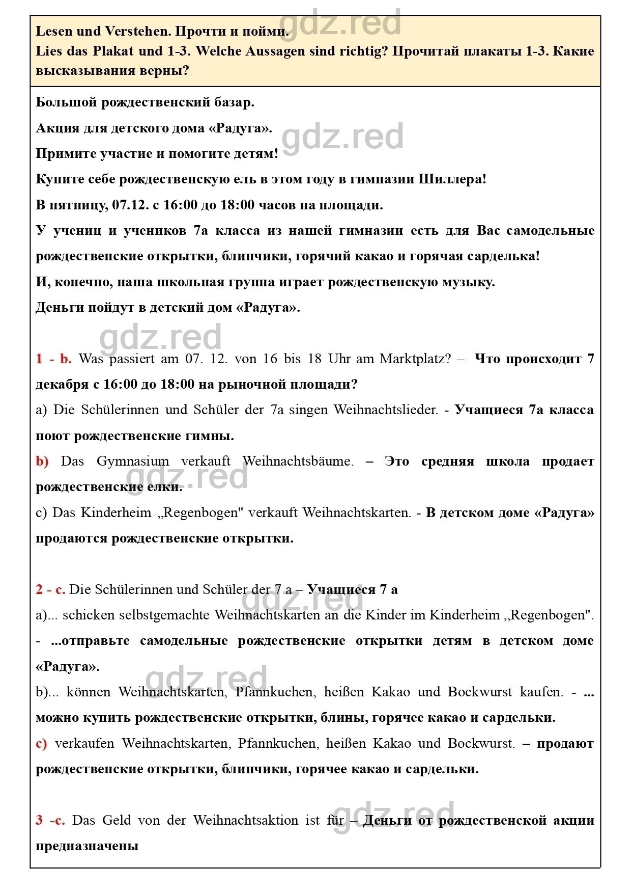 Страница 31- ГДЗ Немецкий язык 7 класс Учебник Аверин, Джин, Рорман - ГДЗ  РЕД