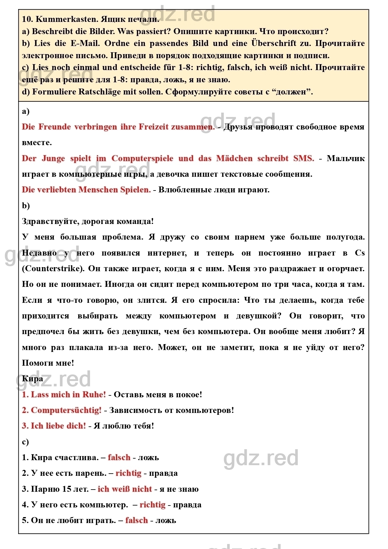 Страница 38- ГДЗ Немецкий язык 7 класс Учебник Аверин, Джин, Рорман - ГДЗ  РЕД