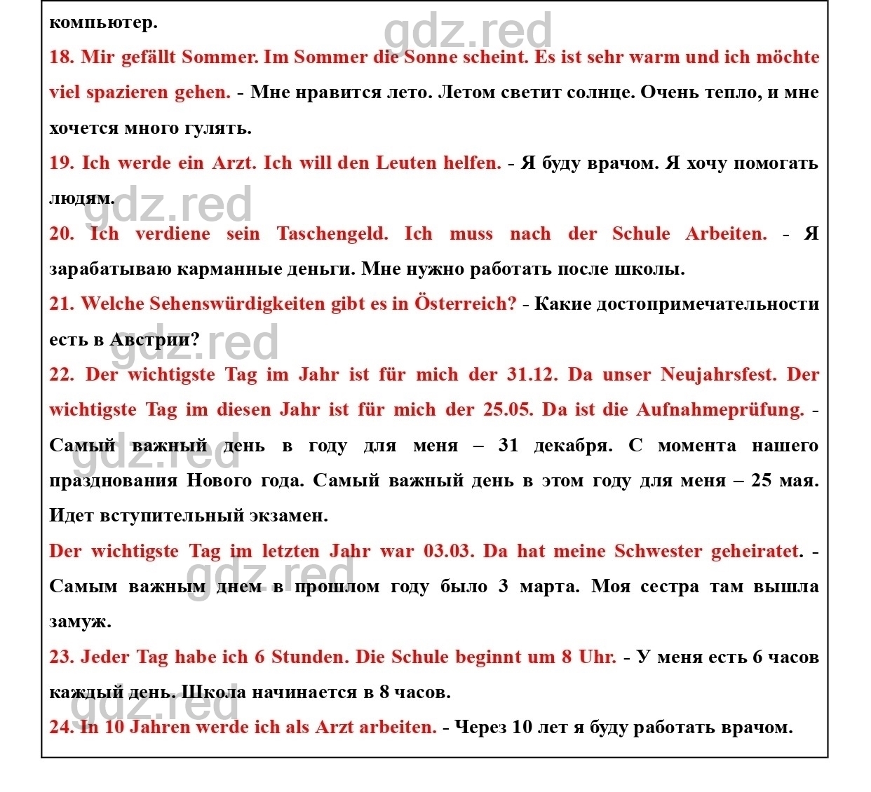 Страница 70- ГДЗ Немецкий язык 7 класс Учебник Аверин, Джин, Рорман - ГДЗ  РЕД