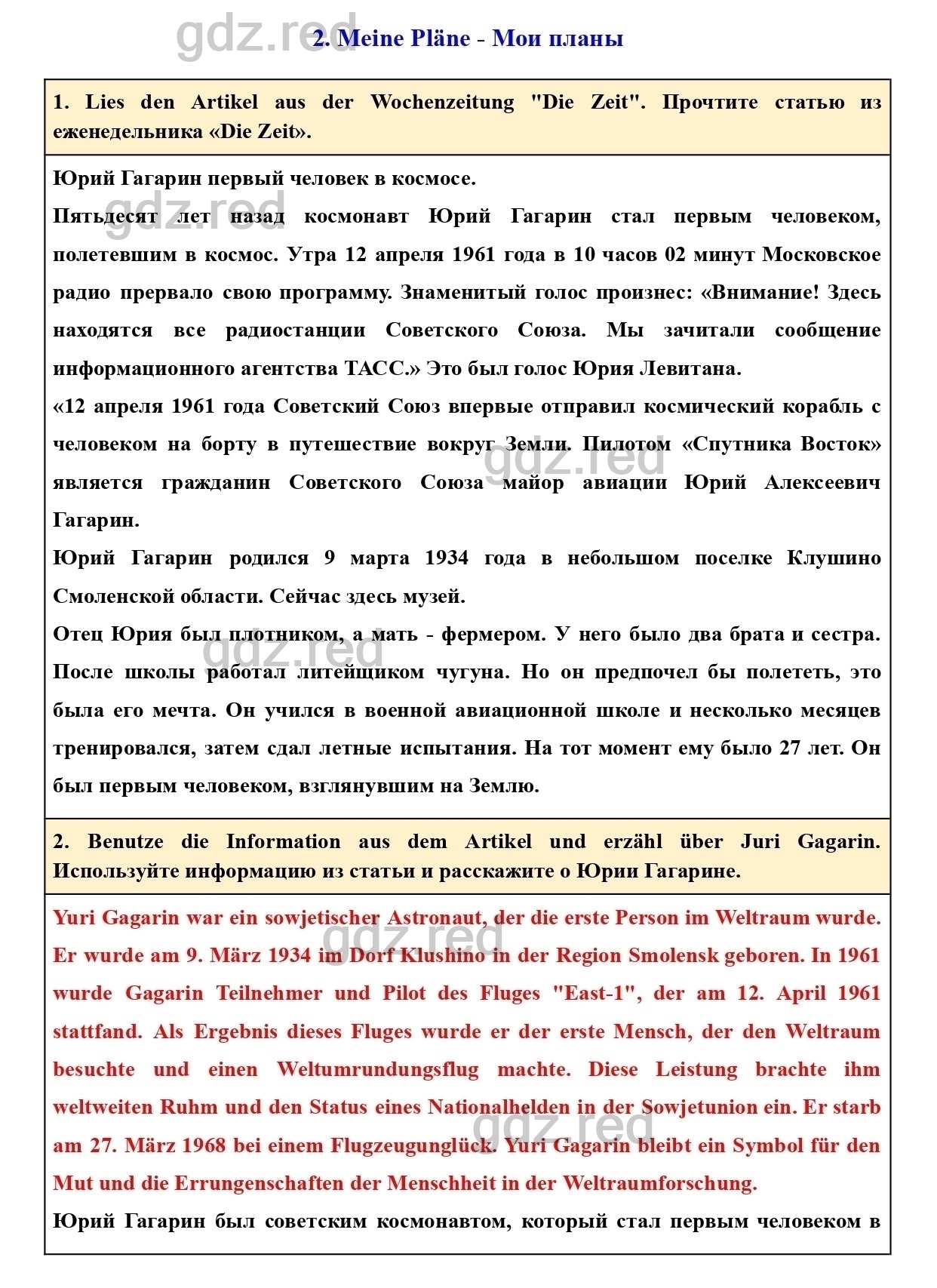 Страница 73- ГДЗ Немецкий язык 7 класс Учебник Аверин, Джин, Рорман - ГДЗ  РЕД