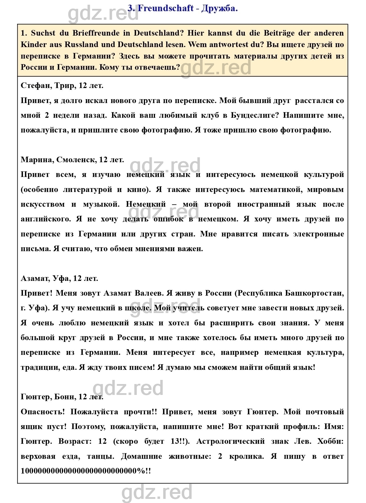 Страница 74- ГДЗ Немецкий язык 7 класс Учебник Аверин, Джин, Рорман - ГДЗ  РЕД