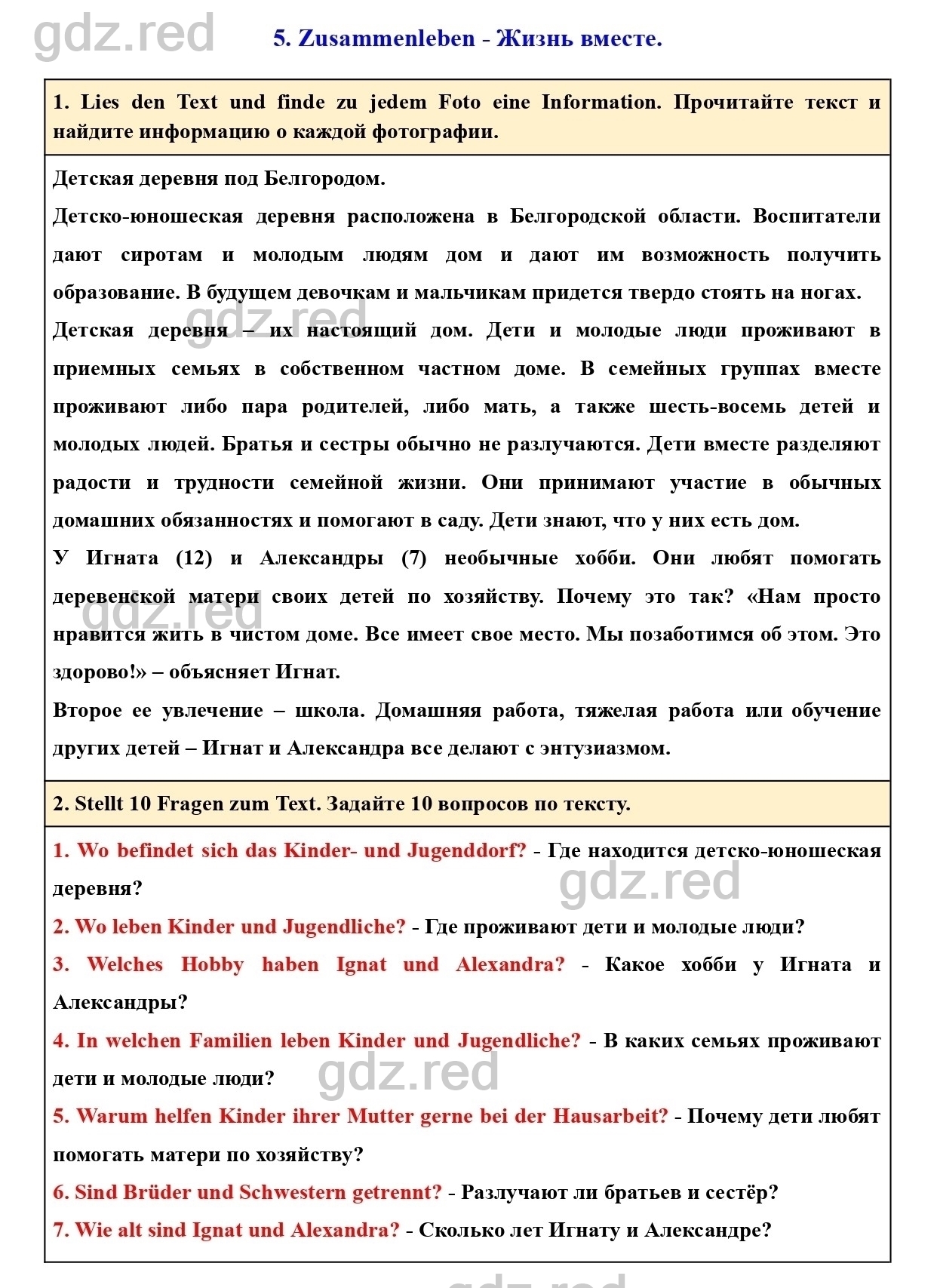 Страница 77- ГДЗ Немецкий язык 7 класс Учебник Аверин, Джин, Рорман - ГДЗ  РЕД