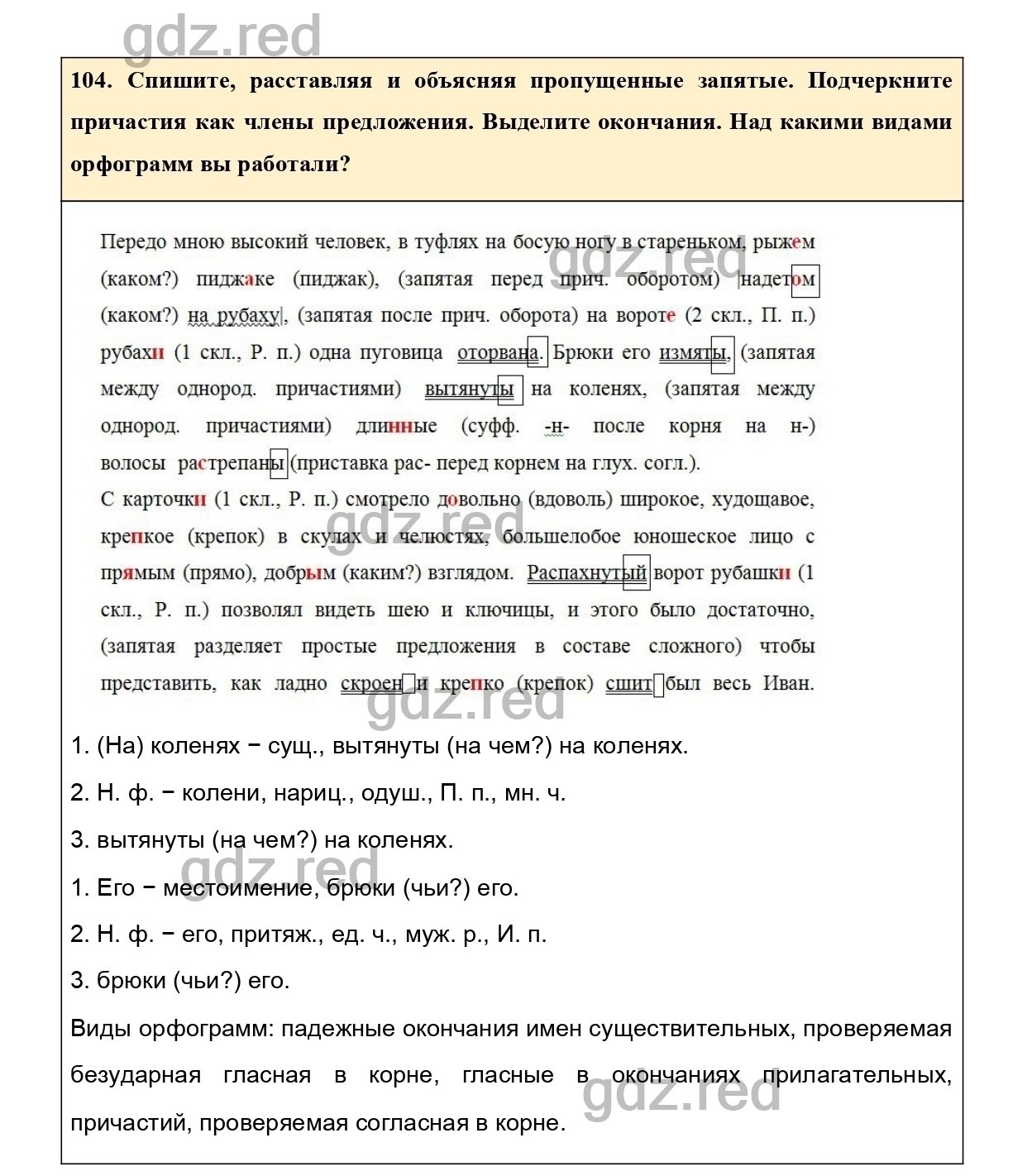 Упражнение 108 - ГДЗ по Русскому языку 7 класс Учебник Ладыженская - ГДЗ РЕД