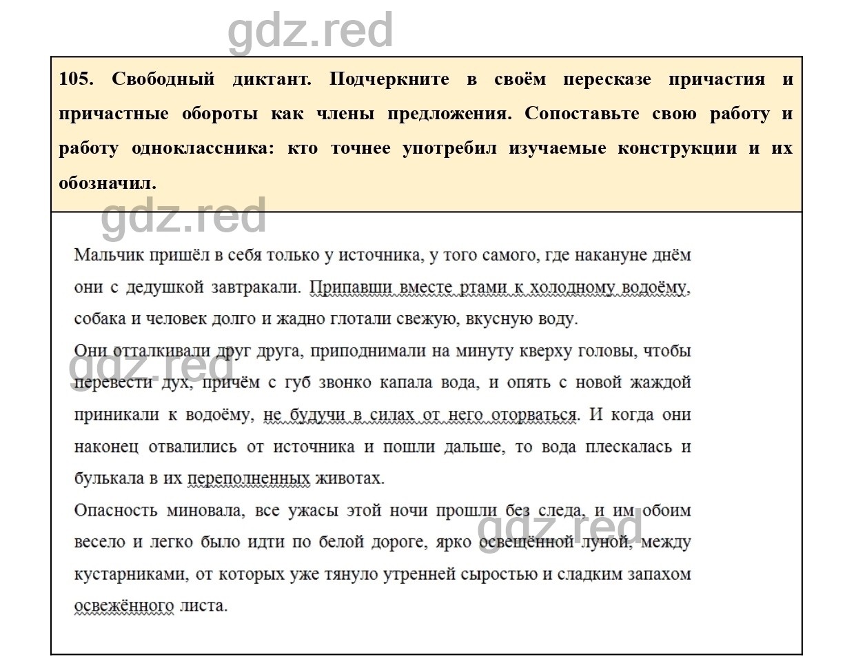 Упражнение 105 - ГДЗ по Русскому языку 7 класс Учебник Ладыженская - ГДЗ РЕД