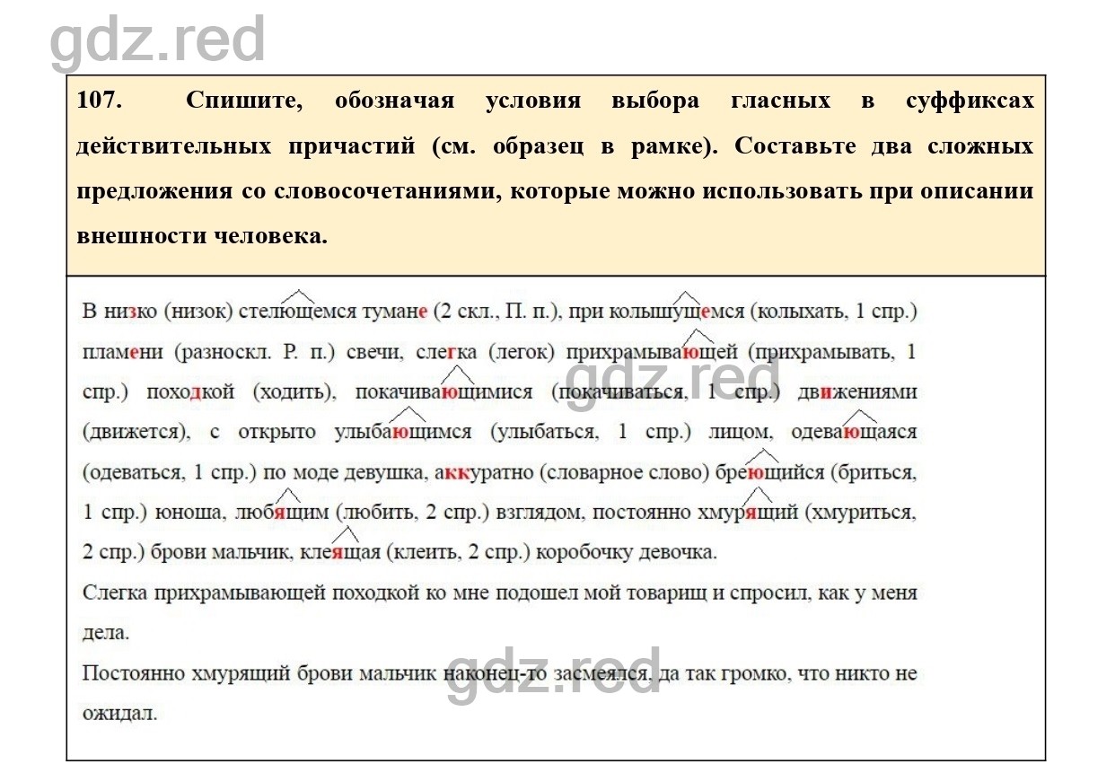 Упражнение 111 - ГДЗ по Русскому языку 7 класс Учебник Ладыженская - ГДЗ РЕД