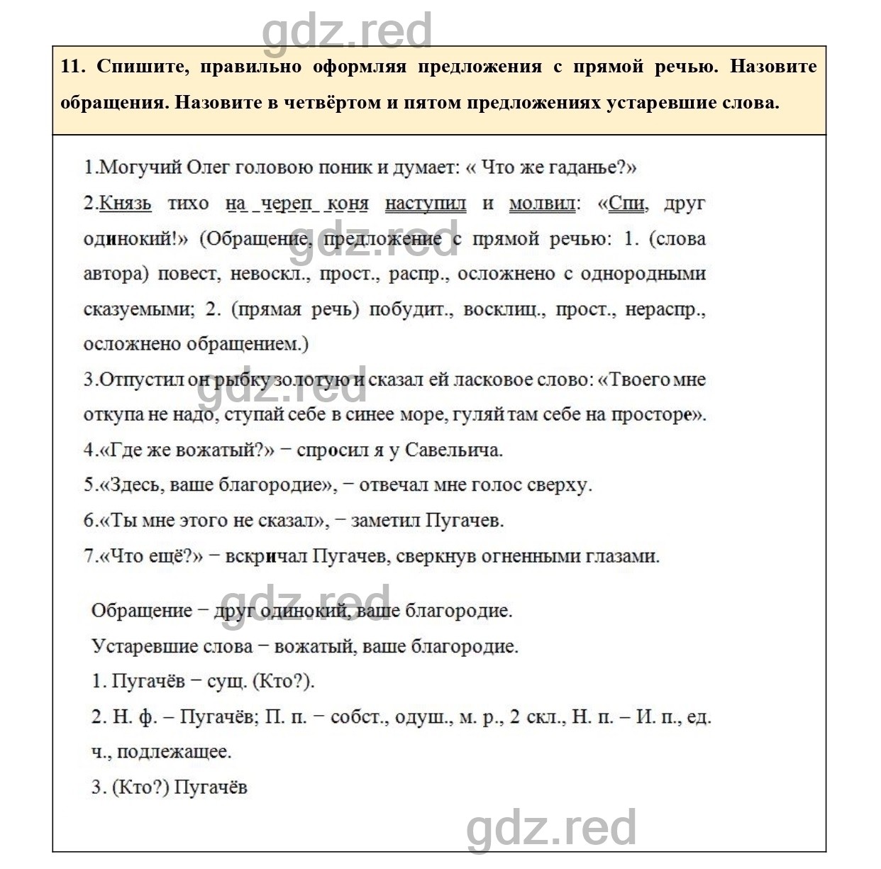 Упражнение 11 - ГДЗ по Русскому языку 7 класс Учебник Ладыженская - ГДЗ РЕД