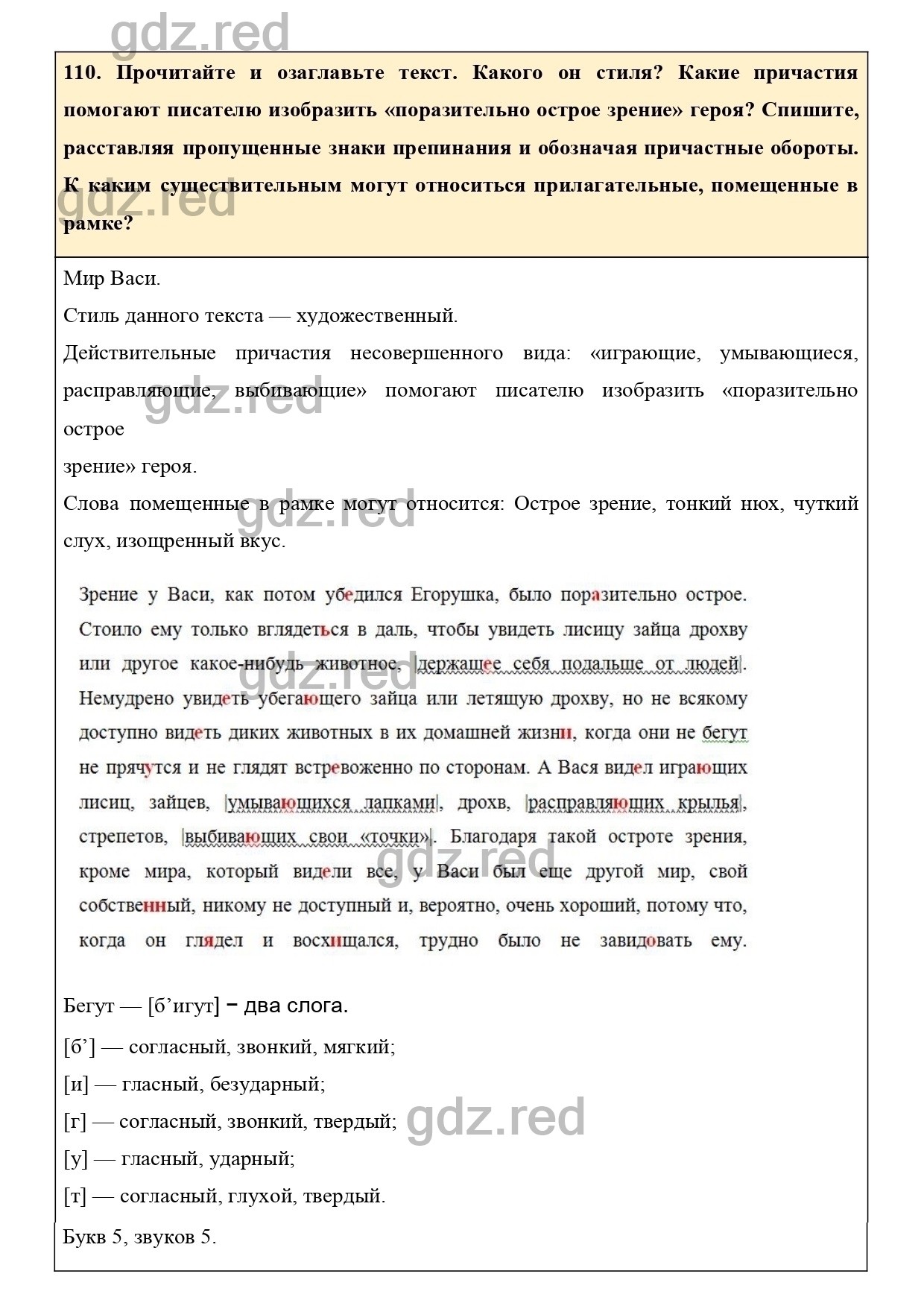 Упражнение 110 - ГДЗ по Русскому языку 7 класс Учебник Ладыженская - ГДЗ РЕД