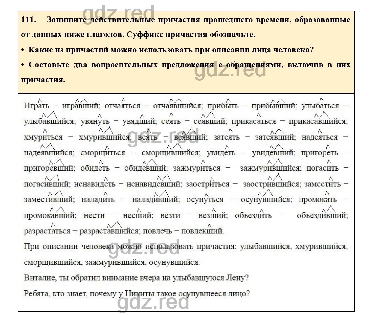 Упражнение 111 - ГДЗ по Русскому языку 7 класс Учебник Ладыженская - ГДЗ РЕД
