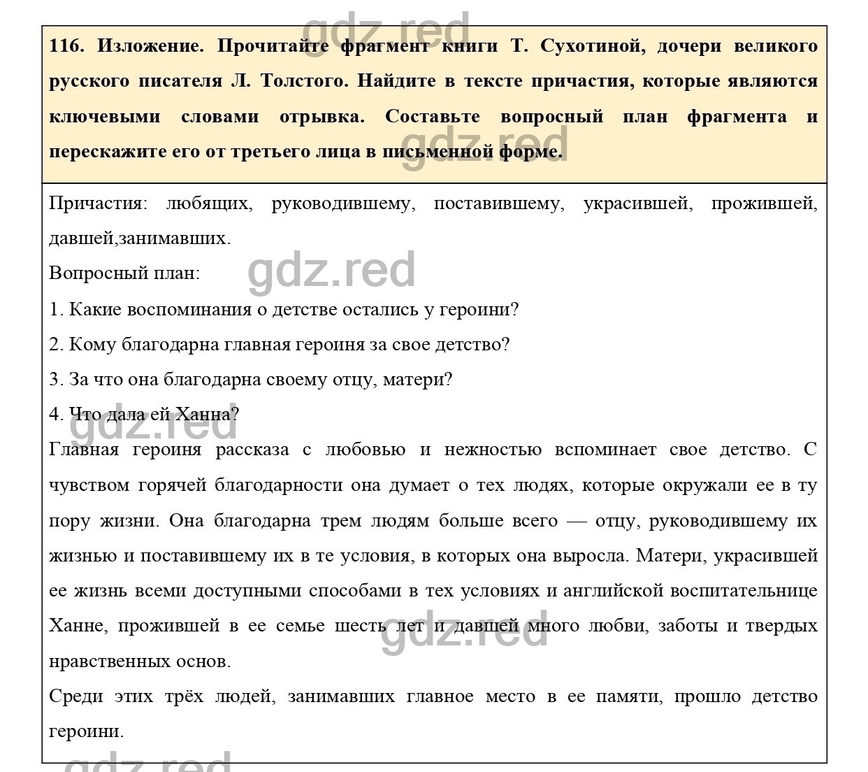 Упражнение 120 - ГДЗ По Русскому Языку 7 Класс Учебник Ладыженская.