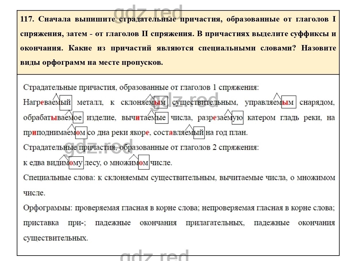 Упражнение 117 - ГДЗ по Русскому языку 7 класс Учебник Ладыженская - ГДЗ РЕД