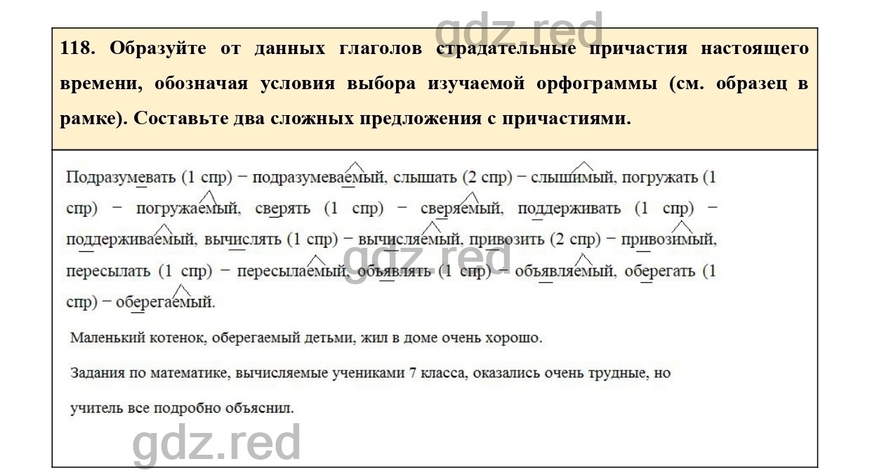 Упражнение 122 - ГДЗ по Русскому языку 7 класс Учебник Ладыженская - ГДЗ РЕД