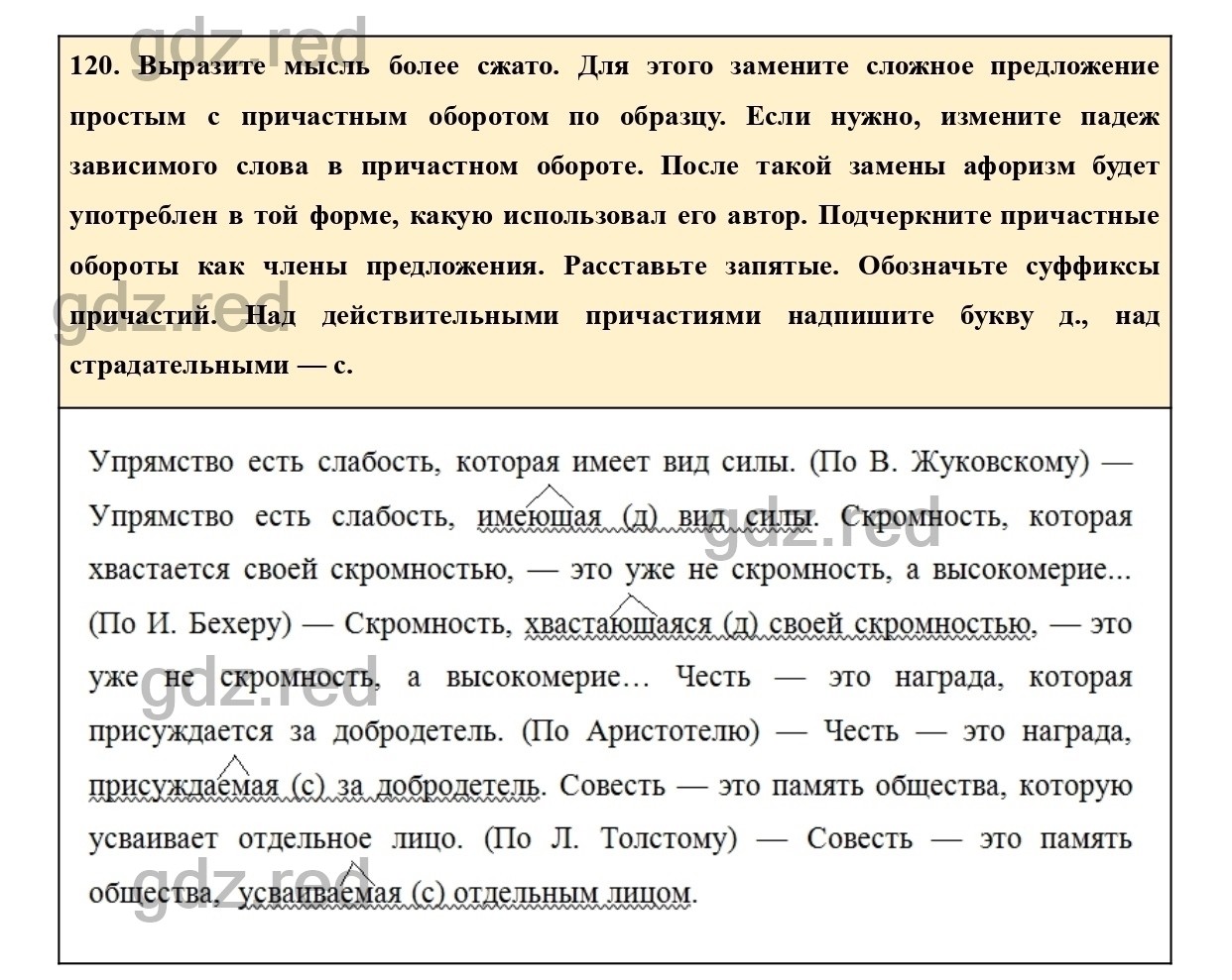 Упражнение 124 - ГДЗ по Русскому языку 7 класс Учебник Ладыженская - ГДЗ РЕД