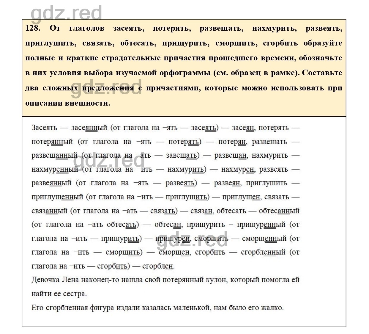 Упражнение 128 - ГДЗ по Русскому языку 7 класс Учебник Ладыженская - ГДЗ РЕД