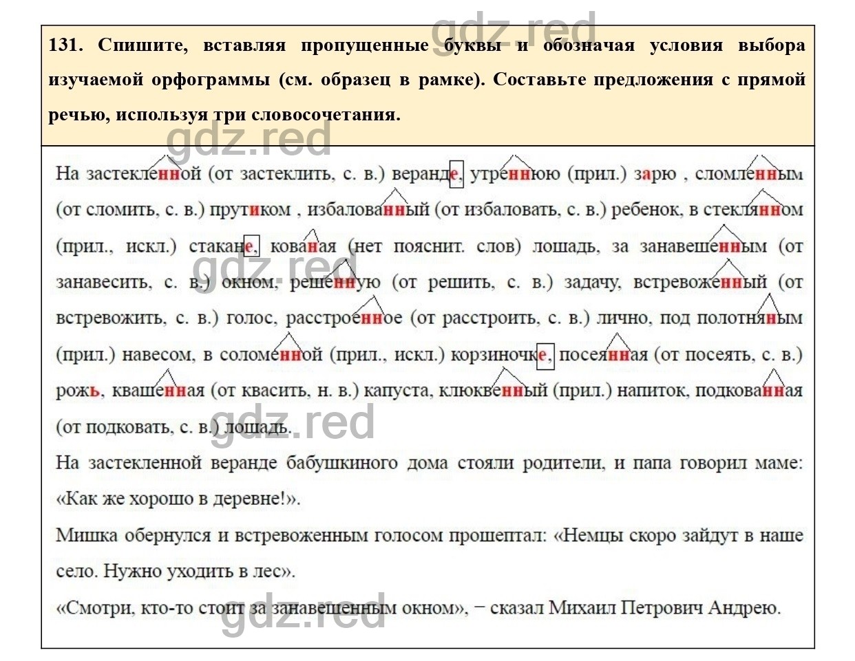 Упражнение 131 - ГДЗ по Русскому языку 7 класс Учебник Ладыженская - ГДЗ РЕД