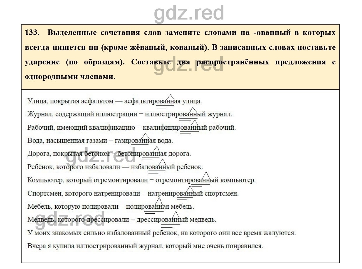 Упражнение 137 - ГДЗ по Русскому языку 7 класс Учебник Ладыженская - ГДЗ РЕД