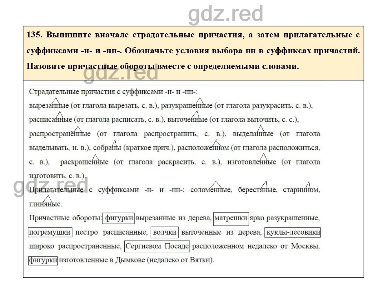 Упражнение 135 - ГДЗ по Русскому языку 7 класс Учебник Ладыженская - ГДЗ РЕД