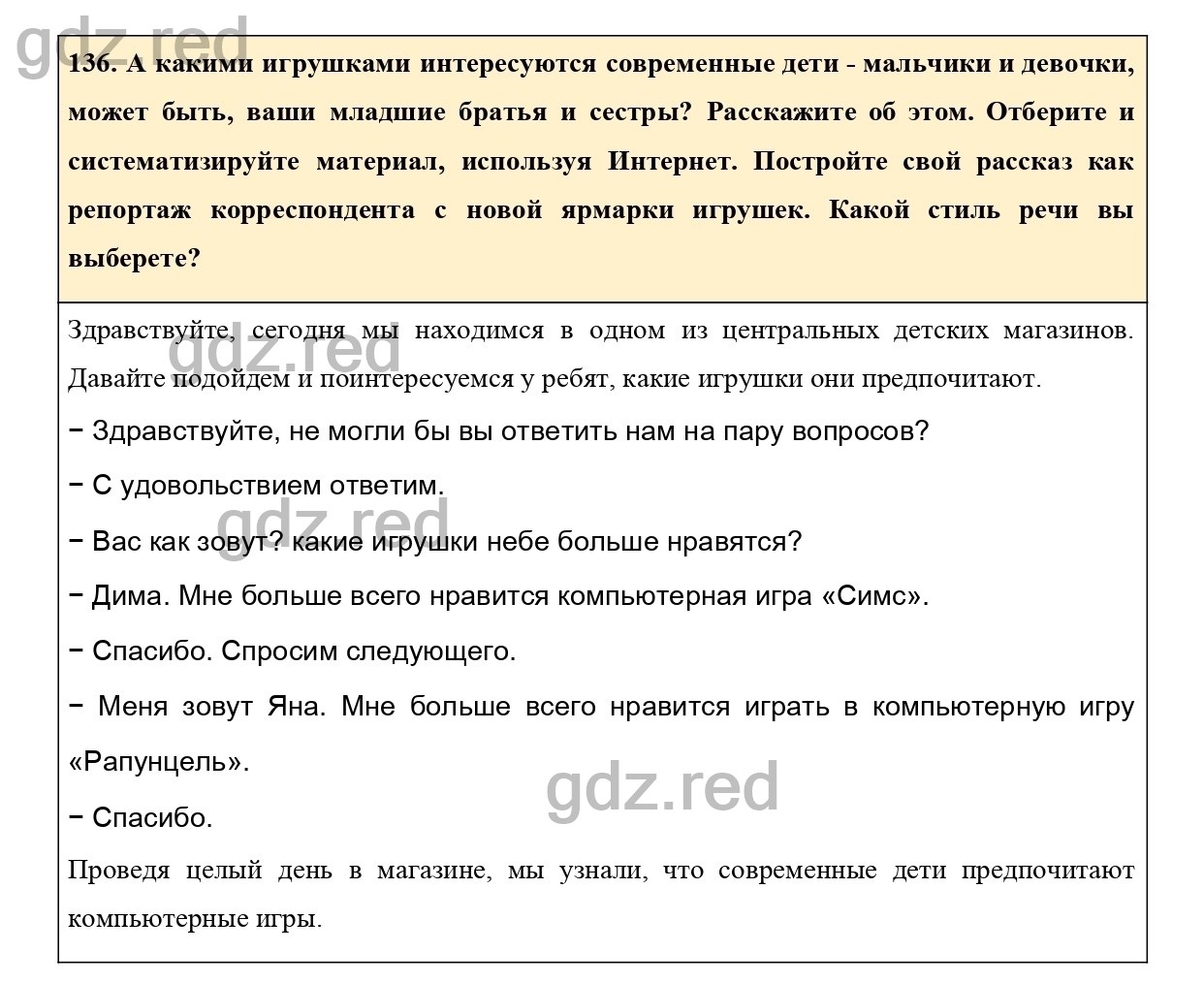 Упражнение 140 - ГДЗ по Русскому языку 7 класс Учебник Ладыженская - ГДЗ РЕД