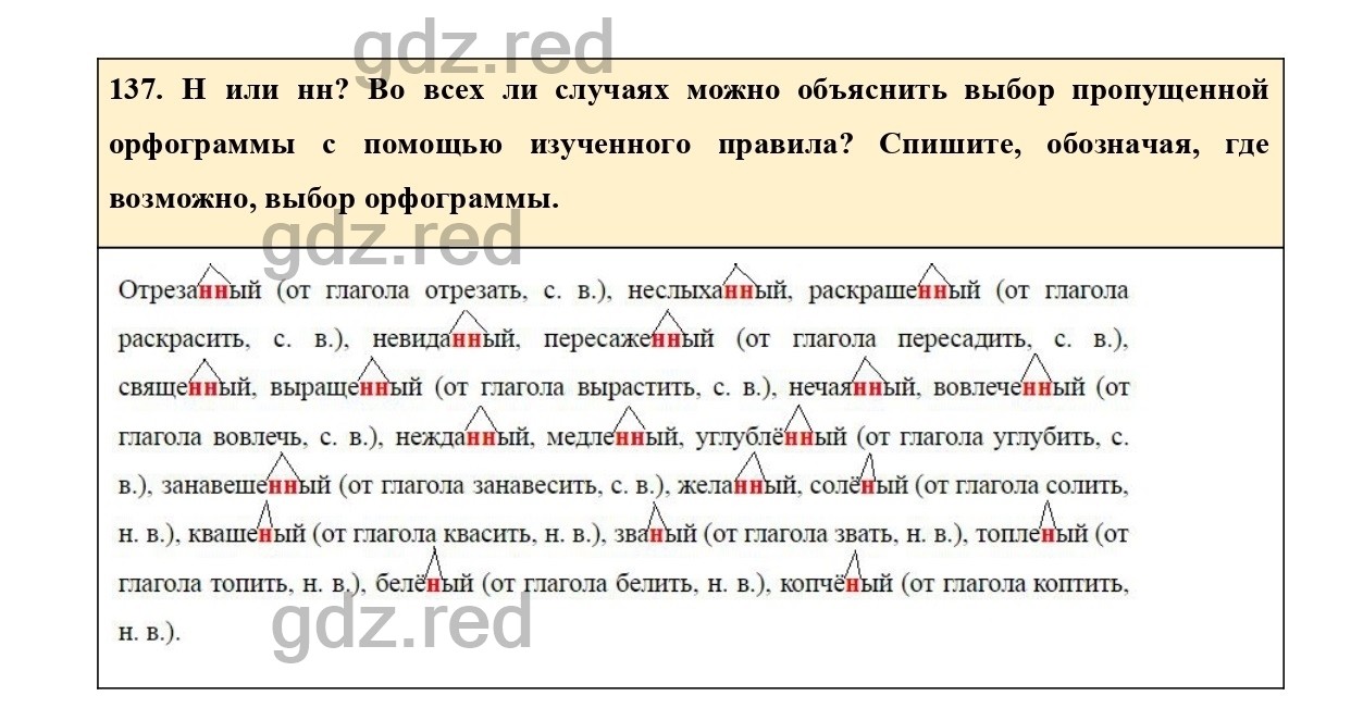 Упражнение 137 - ГДЗ по Русскому языку 7 класс Учебник Ладыженская - ГДЗ РЕД