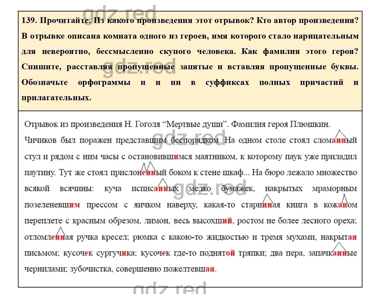 Упражнение 143 - ГДЗ по Русскому языку 7 класс Учебник Ладыженская - ГДЗ РЕД