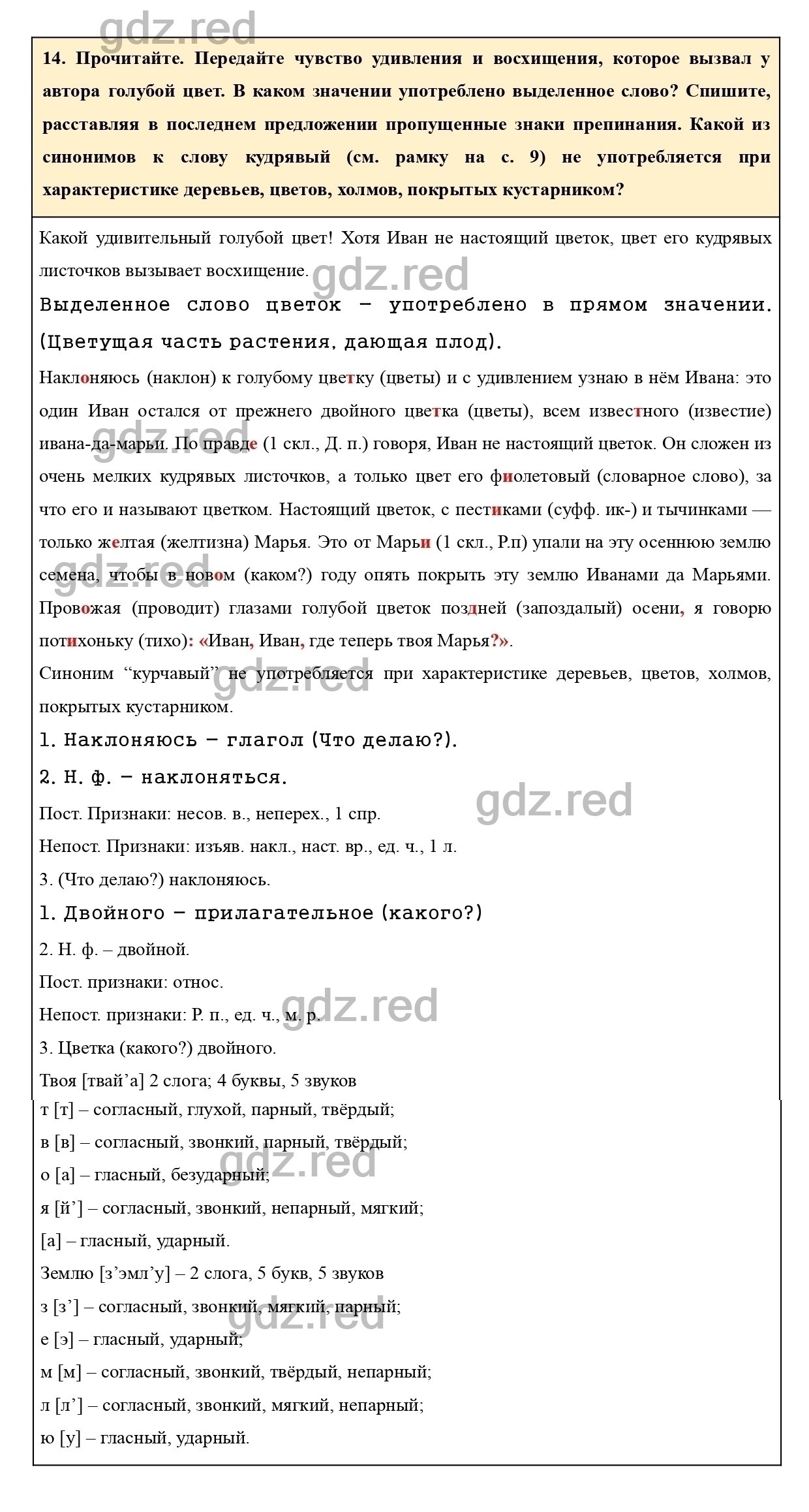 Упражнение 14 - ГДЗ по Русскому языку 7 класс Учебник Ладыженская - ГДЗ РЕД