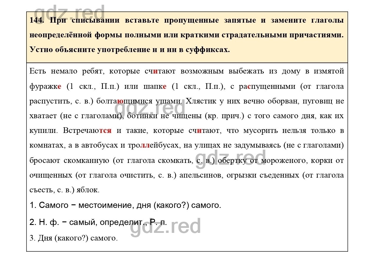 Упражнение 148 - ГДЗ по Русскому языку 7 класс Учебник Ладыженская - ГДЗ РЕД