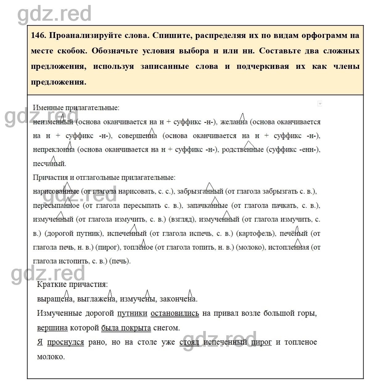 Упражнение 146 - ГДЗ по Русскому языку 7 класс Учебник Ладыженская - ГДЗ РЕД