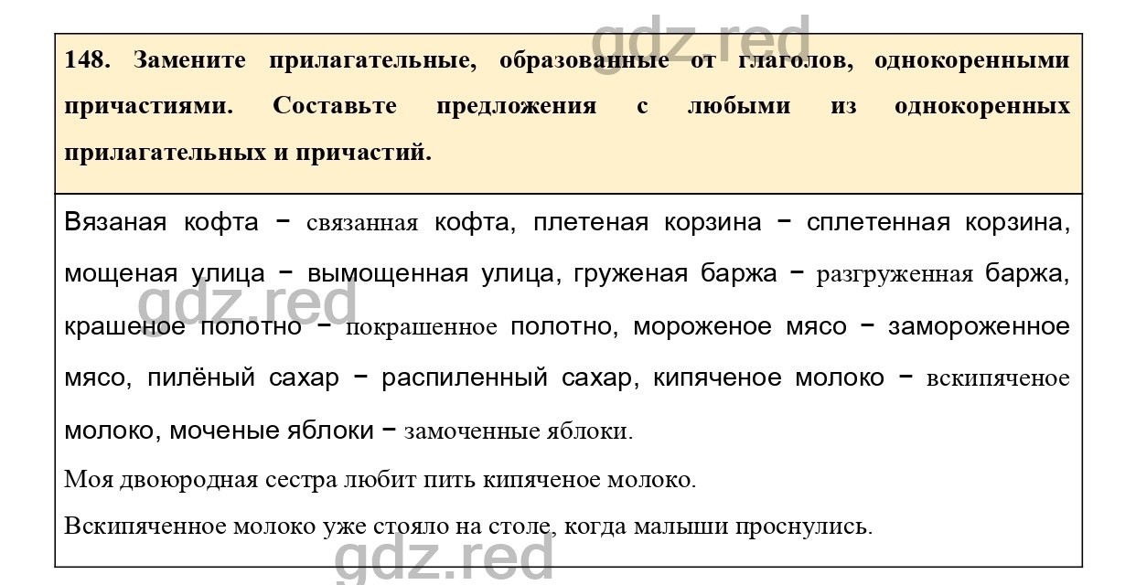 Упражнение 153 - ГДЗ по Русскому языку 7 класс Учебник Ладыженская - ГДЗ РЕД