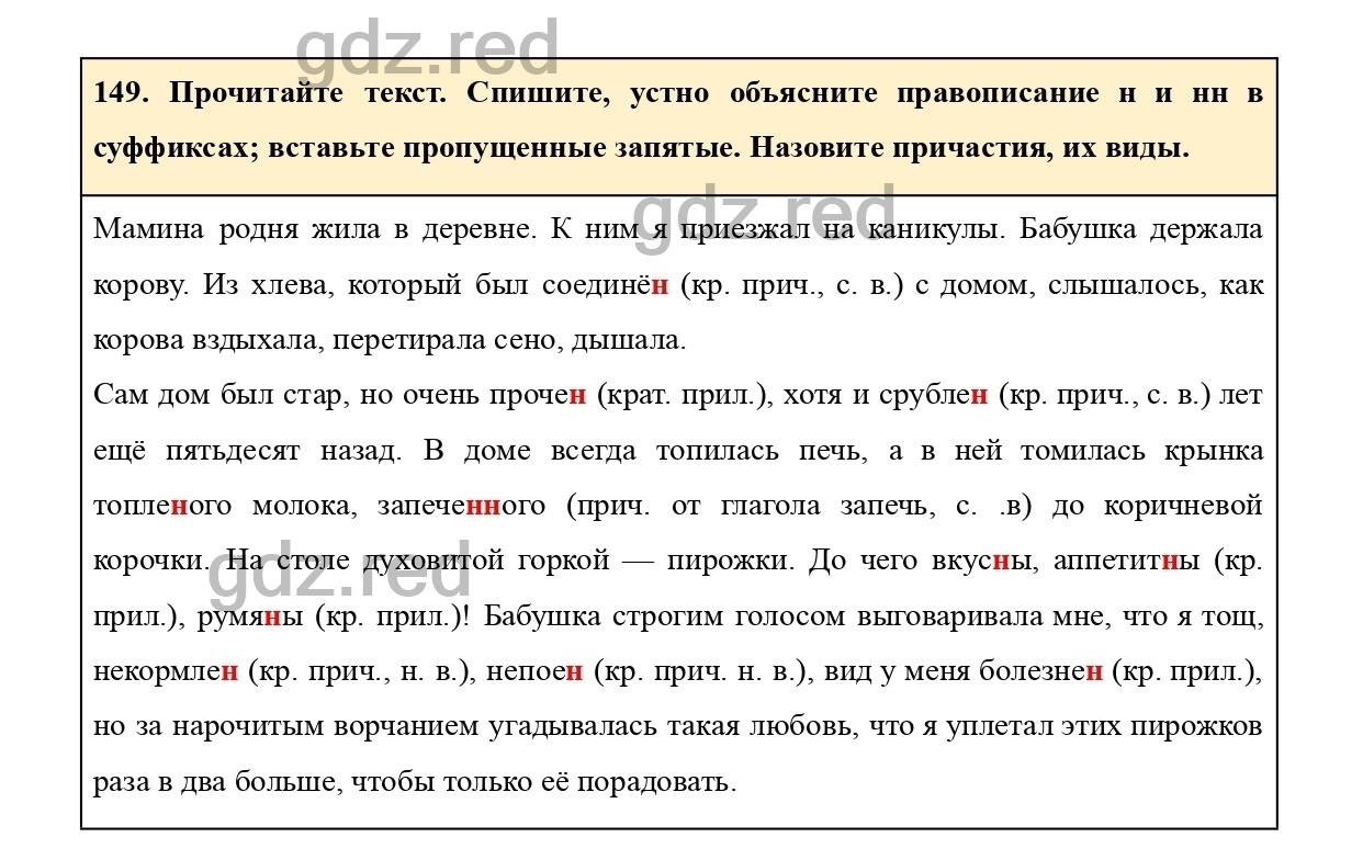 Упражнение 154 - ГДЗ по Русскому языку 7 класс Учебник Ладыженская - ГДЗ РЕД