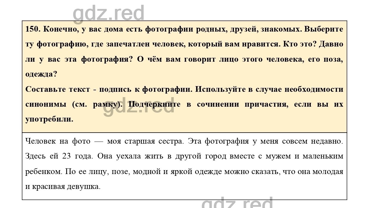 Упражнение 150 - ГДЗ по Русскому языку 7 класс Учебник Ладыженская - ГДЗ РЕД