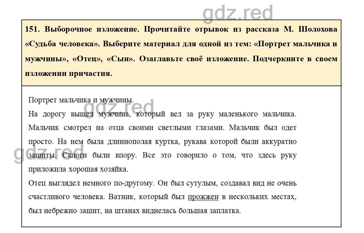 Упражнение 156 - ГДЗ по Русскому языку 7 класс Учебник Ладыженская - ГДЗ РЕД